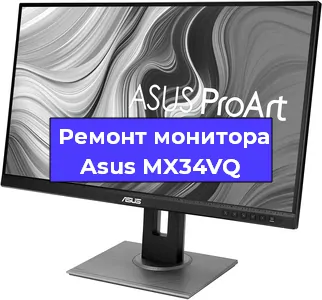 Замена шлейфа на мониторе Asus MX34VQ в Санкт-Петербурге